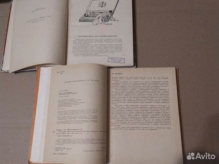 Книги советские по шитью, рукоделию