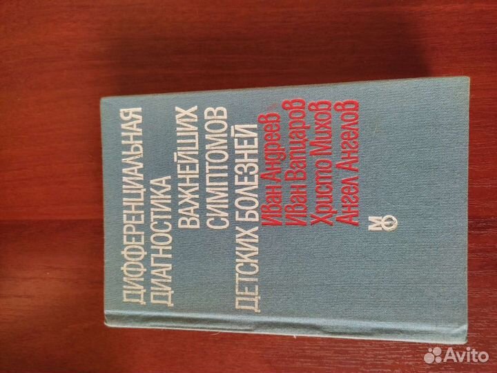 Книги медицинской тематики