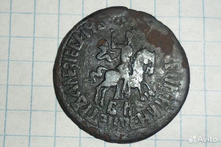 Копейка 1709 года