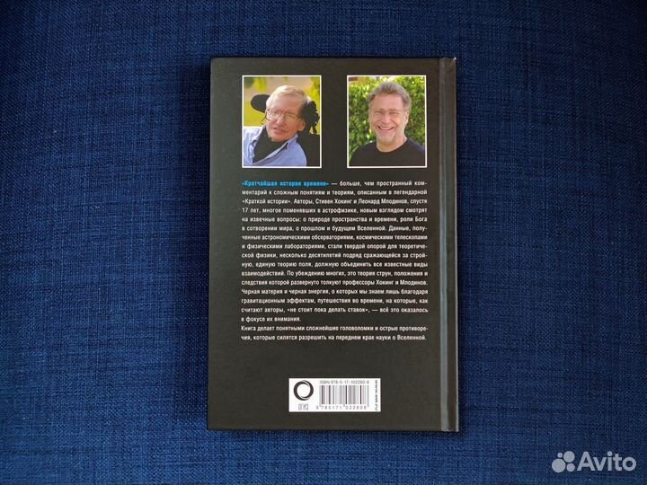 Книга Кратчайшая история времени (Стивен Хокинг)