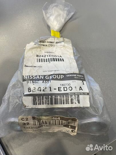 Петля задней левой двери нижняя Nissan Almera 12