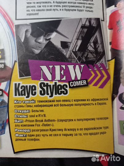 Kaye Styles статья
