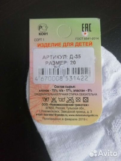 Гольфы белые