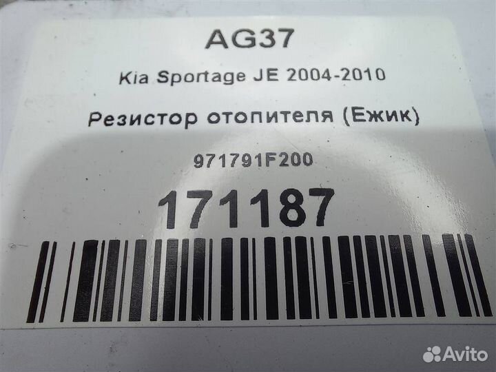 Резистор отопителя (Ежик) Kia Sportage JE 2004-20