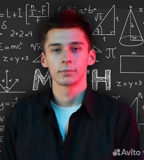 Репетитор по математике