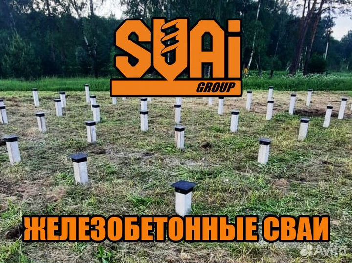 Забивные сваи