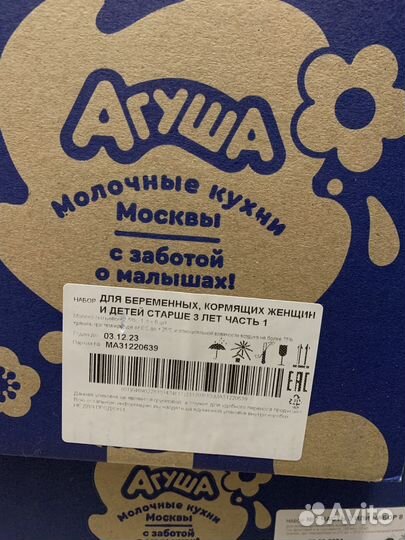 Молоко агуша 1 литр