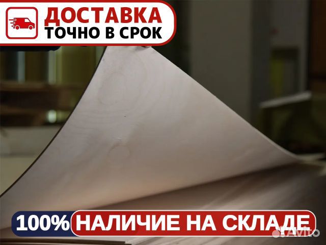 Фанера / быстрая доставка в срок