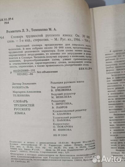 Словарь трудностей русского языка