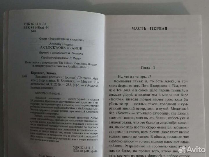 Заводной апельсин. Энтони Бёрджесс