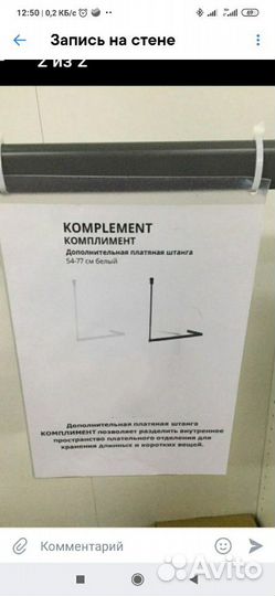 Платяная штанга икеа Комплимент