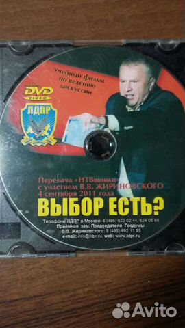 Диски dvd лдпр, жириновский