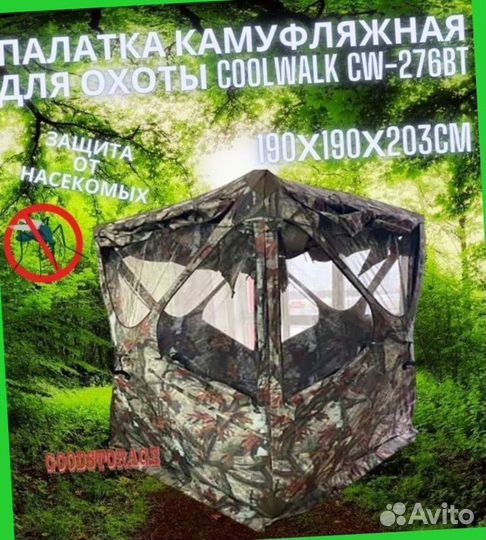 Палатка - засидка двухместная 203х190х190cм