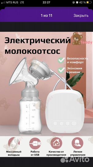 Молокоотсос электрический