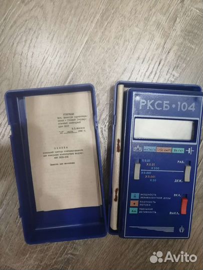 Дозиметр рксб 104