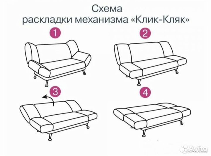 Диван Клик кляк 1827