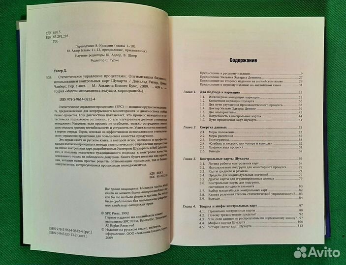 Уилер,Чамберс. Статистическое управл-е процессами