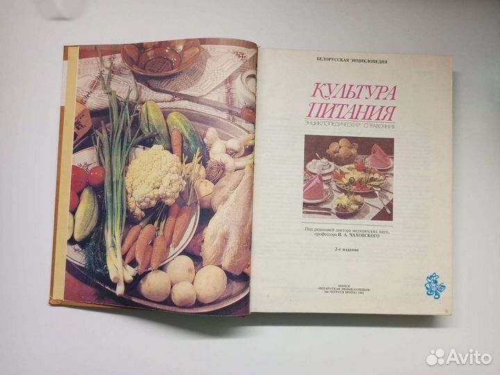 Культура питания 1992г