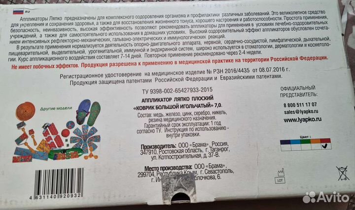 Аппликатор ляпко плоский