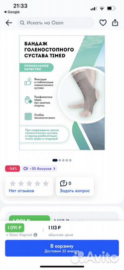 Бандаж ортопедический на голеностоп Timed