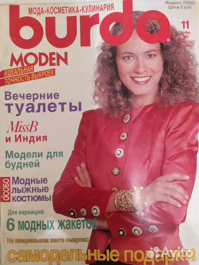 Журнал Burda moden 1989