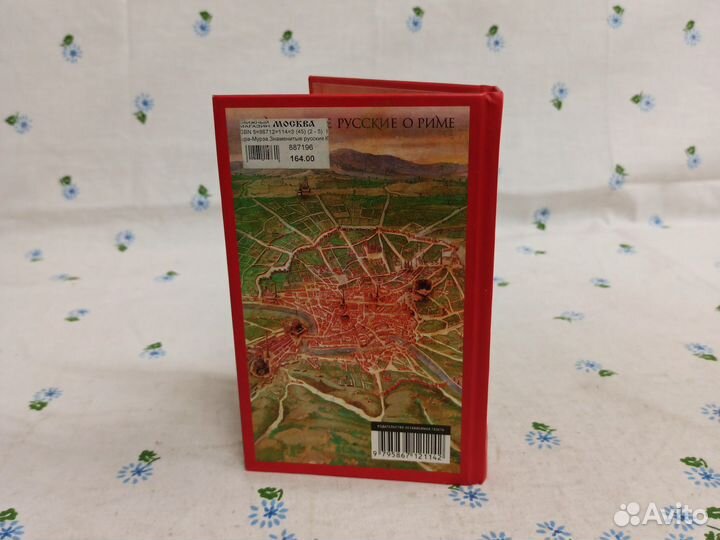 Кара-Мурза Знаменитые русские о Риме 2001