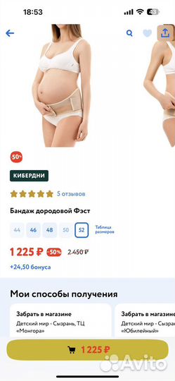 Бандаж для беременных новый