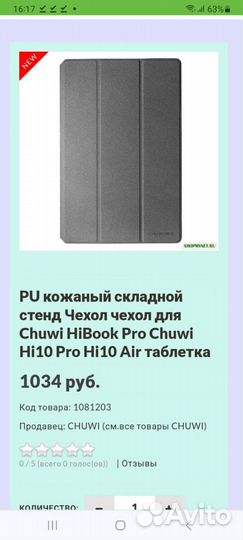 Чехол для планшета chuwi HI 10 pro / air