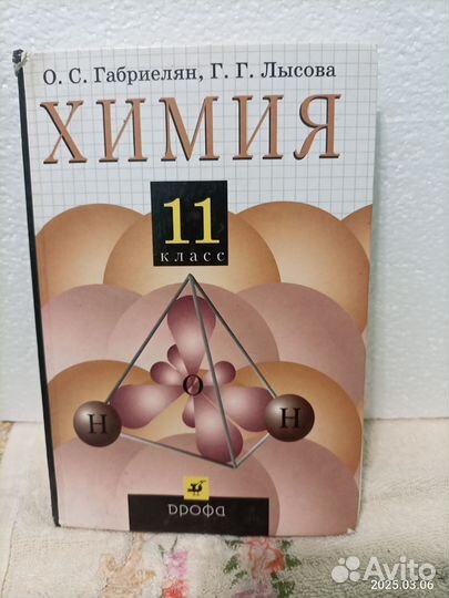 Учебник 11 класс Химия, Физика