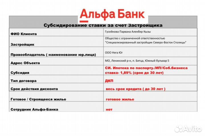 Брокер ипотека/ Одобрение ипотеки