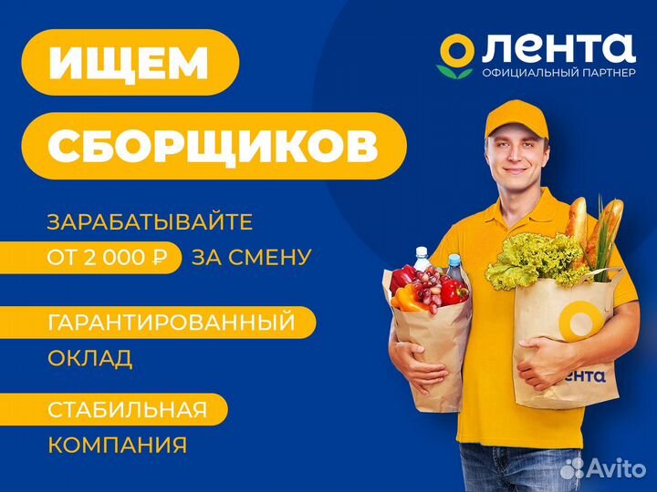 Сборщик заказов (ул Академика Сахарова,15)