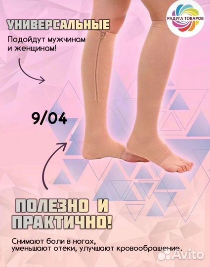 Компрессионные чулки