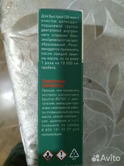 Раскоксовка двигателя