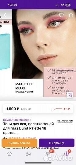 Палетка теней revolution