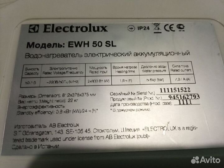 Бойлер Electrolux EWH 50 SL