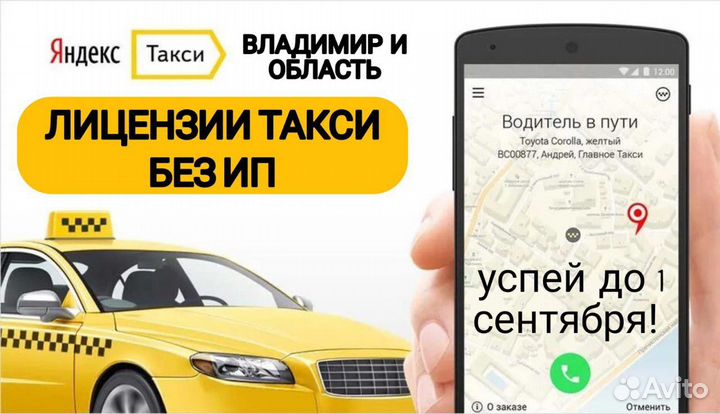 Лицензия такси без ип