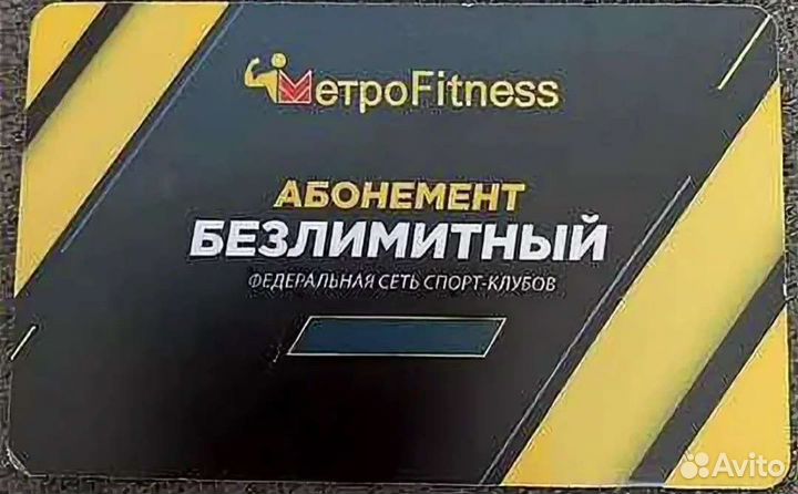 Абонемент в фитнес клуб