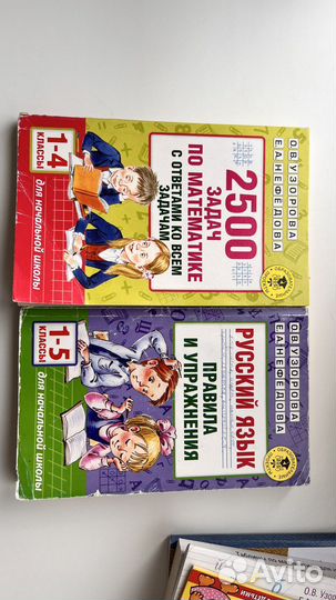 Пособия для начальной школы Узорова Нефедова