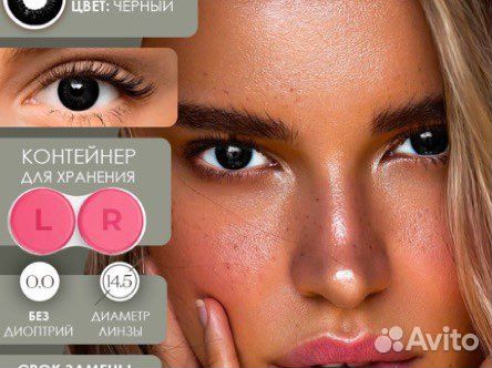 Линзы для глаз цветные