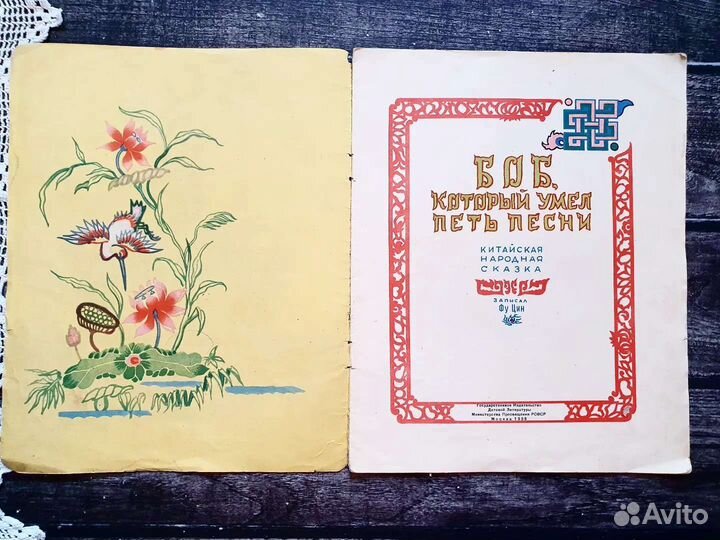 Боб, который умел петь песни. 1958 г