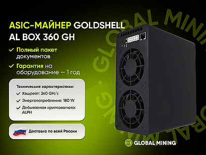 Goldshell AL BoX 360 GH