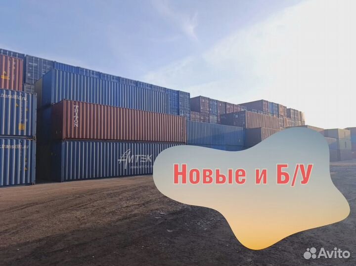 Морской контейнер 10 футов 2.6