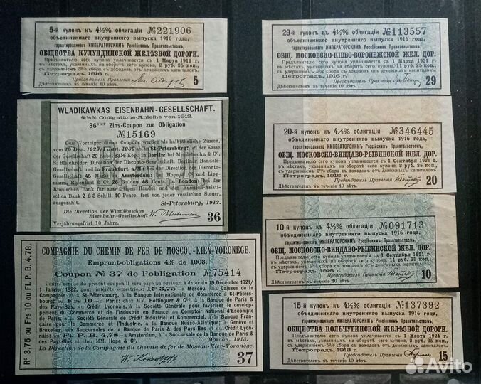 Купоны к облигациям царской России