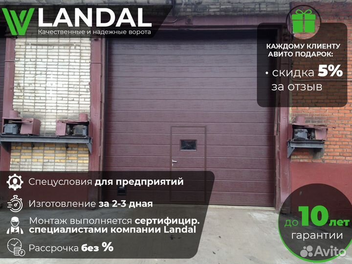 Гаражные секционные ворота