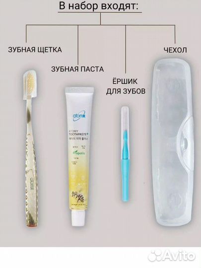 Atomy дорожный набор