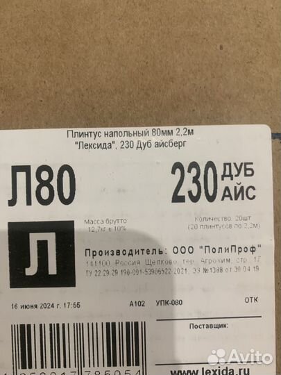 Плинтус напольный