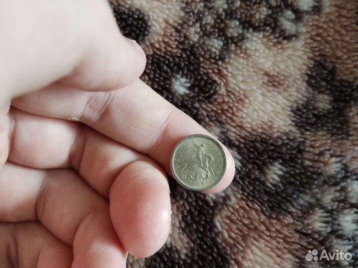 1 копейка 2003 года сп