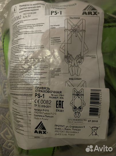 Страховочная привязь PS 1