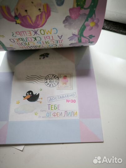 Обучающая игра Письма Феи Лили. Учимся читать