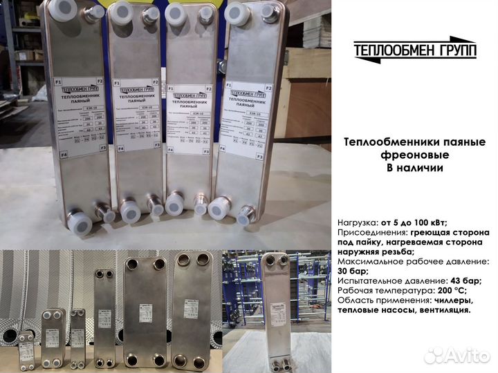 Теплобменник паяный под фреон 5 кВт